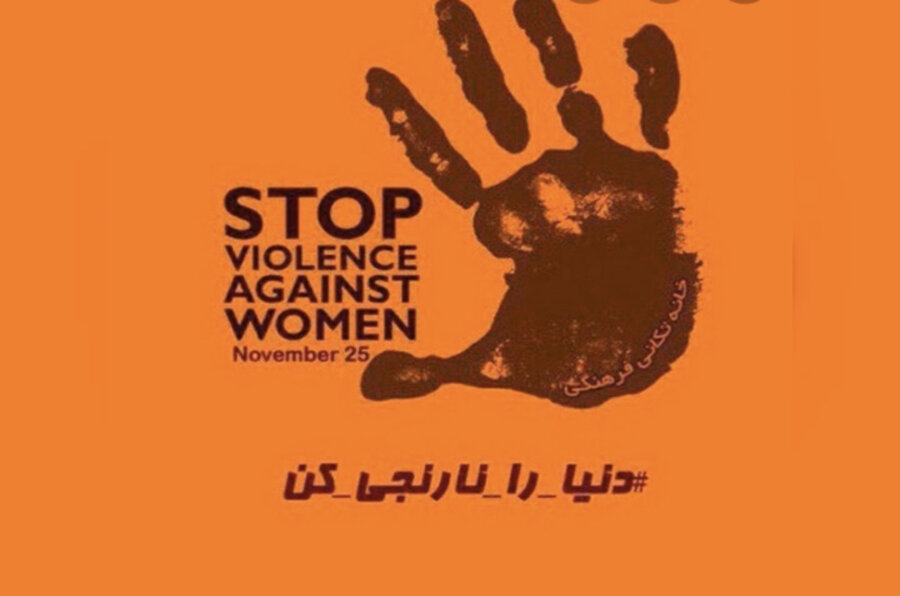 با هم بشنویم |پادکست منع خشونت علیه زنان