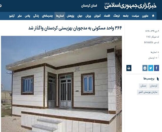 ۳۶۴ واحد مسکونی به مدجویان بهزیستی کردستان واگذار شد