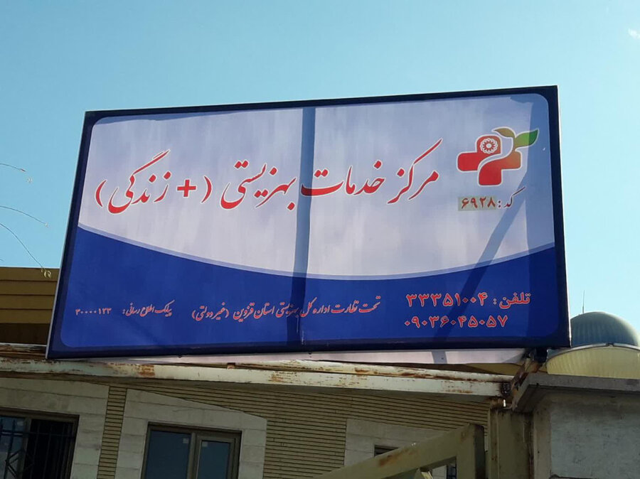 فیلم | آماده سازی ۵۳ مرکز مثبت زندگی در استان قزوین