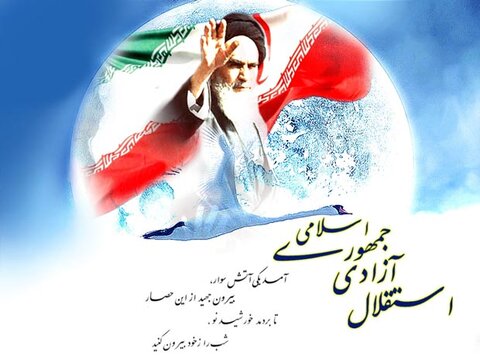 انقلاب اسلامی تجلی آزادی خواهی و رهایی از اسارات است