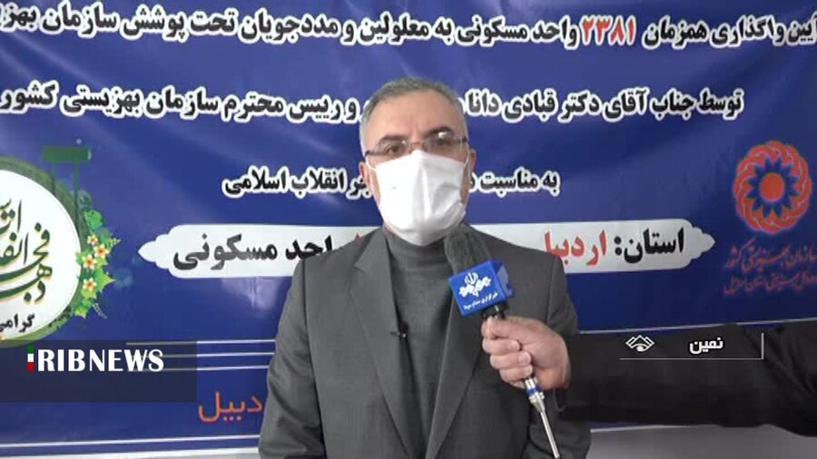 گزارش خبری ا افتتاح ۲ طرح حوزه بهزیستی در شهرستان نمین استان اردبیل 