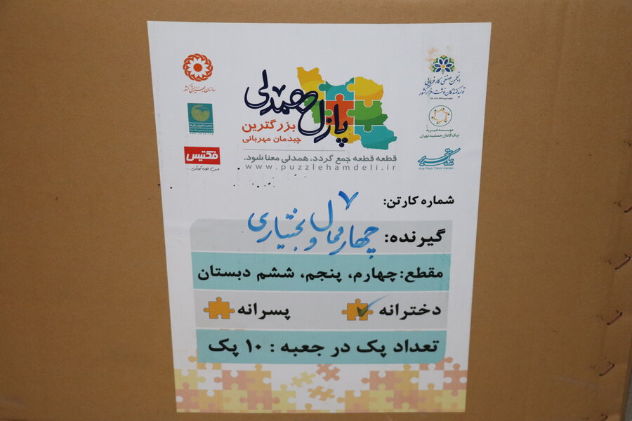 توزیع یک هزار و ۴۰۰ بسته لوازم التحریر بین دانش آموزان تحت پوشش بهزیستی در استان چهارمحال و بختیاری