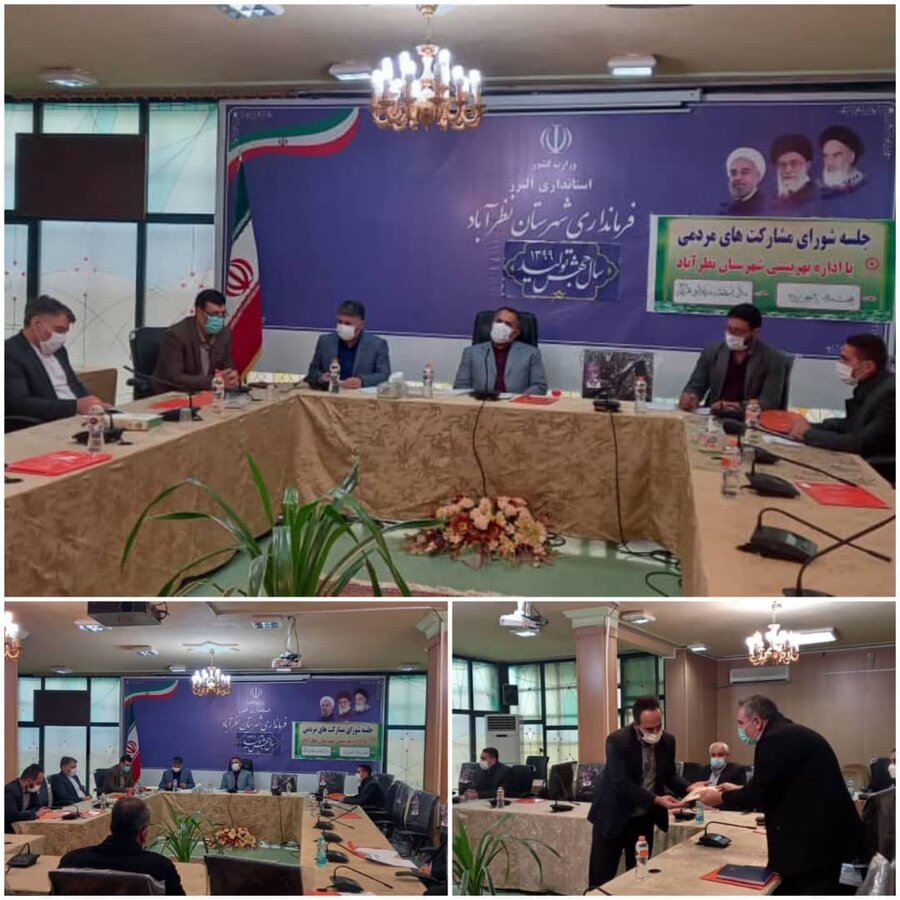 نظرآباد | نخستین جلسه شورای مشارکتهای مردمی شهرستان نظرآباد برگزار شد
