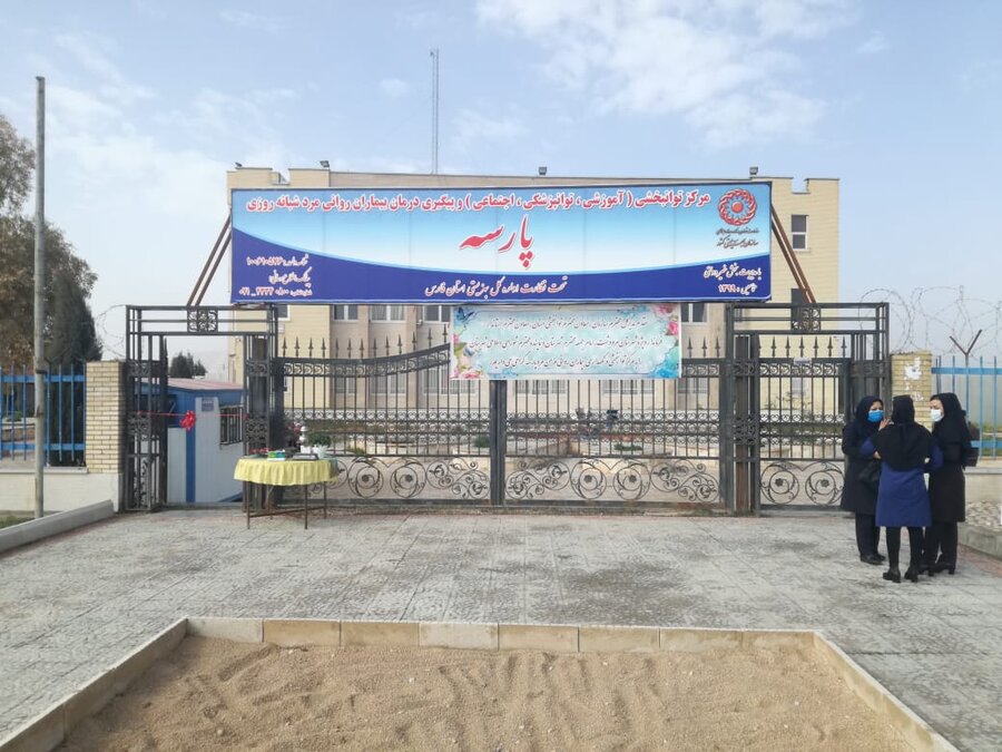 افتتاحیه مرکز توانبخشی در مرودشت