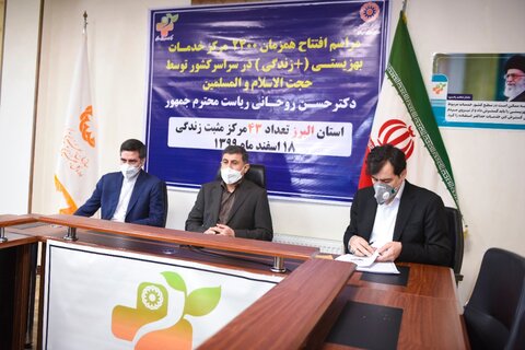 گزارش تصویری | آیین افتتاح مراکز مثبت زندگی استان البرز
