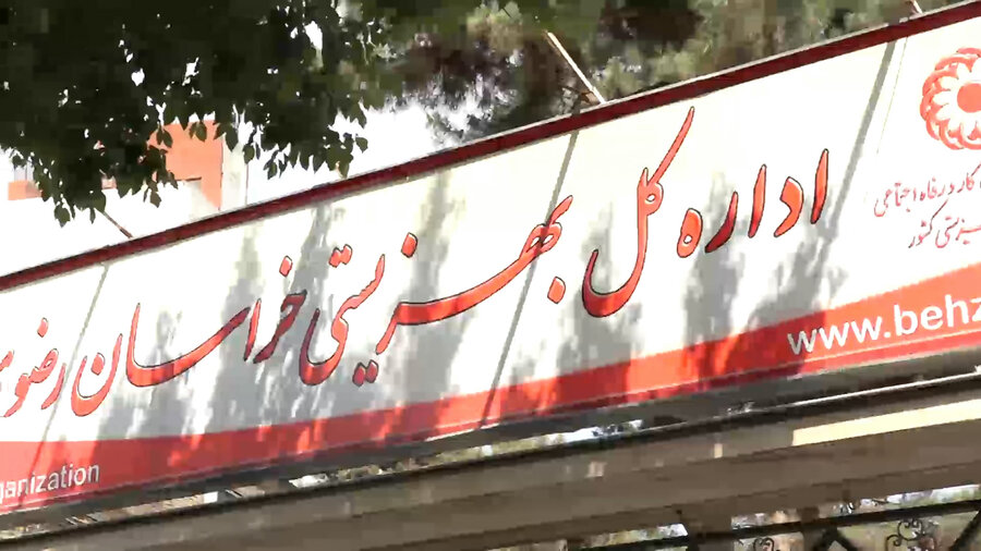 اسامی مراکز تامین توسعه و مجتمع های دولتی بهزیستی خراسان رضوی(ویرایش اسفند99) اسامی مراکز تامین توسعه و مجتمع های دولتی بهزیستی خراسان رضوی(ویرایش اسفند99)
