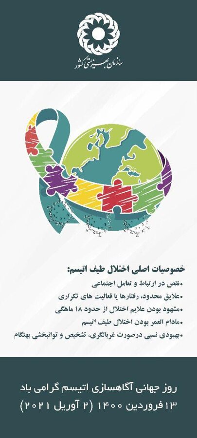 بهره مندی ۱۲۱ بیمار مبتلا به اتیسم ازخدمات بهزیستی استان مرکزی