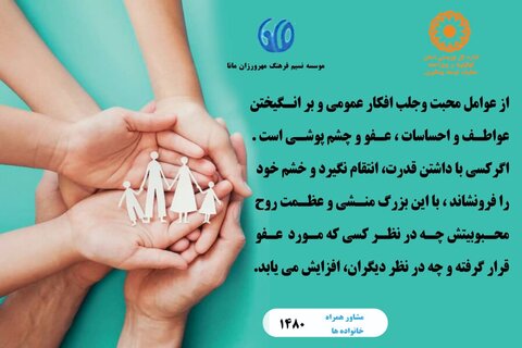 پویش ملی تاب آوری اجتماعی