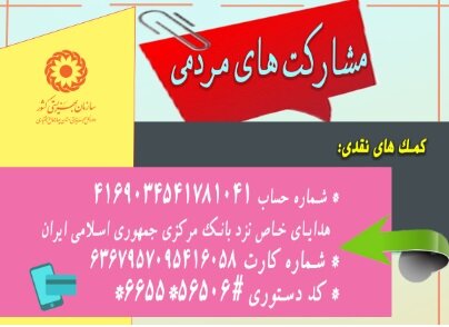 اینفوگرافی| را ههای مشارکت با بهزیستی استان چهارمحال و بختیاری 