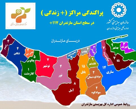 اینفوگرافیک ׀ پراکندگی مراکز مثبت زندگی در سطح استان مازندران