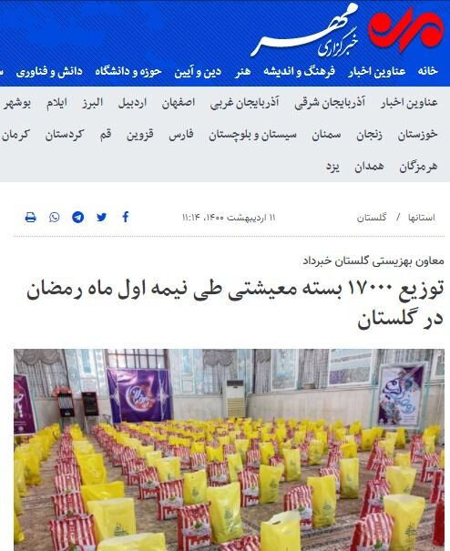 در رسانه | توزیع ۱۷۰۰۰ بسته معیشتی طی نیمه اول ماه رمضان در گلستان