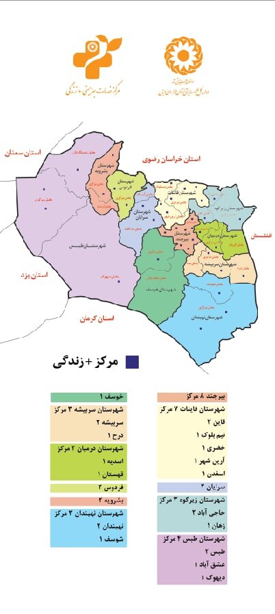 راههای ارتباطی با مراکز مثبت زندگی استان خراسان جنوبی راههای ارتباطی با مراکز مثبت زندگی استان خراسان جنوبی