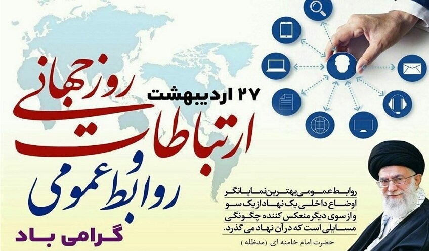 پیام تبریک مدیرکل بهزیستی  استان البرز به مناسبت روز روابط عمومی 