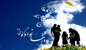 پیام مدیر کل بهزیستی استان قم به مناسبت روز جهانی خانواده