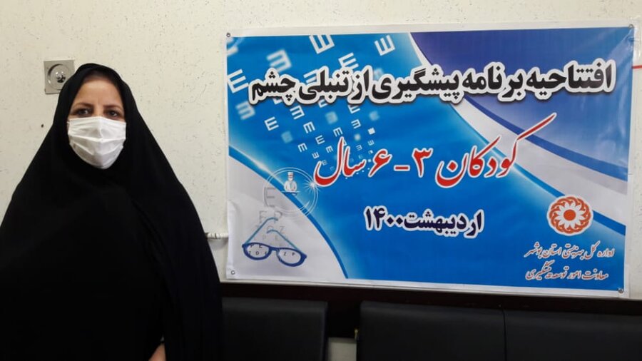 افتتاح طرح پیشگیری از تنبلی چشم کودکان ۳ تا ۶ سال درمدیریت بهزیستی شهرستان بوشهر