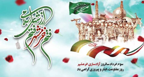 پیام مدیرکل بهزیستی استان بمناسبت سوم خرداد روز آزادسازی خرمشهر