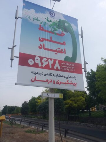 اکران 22 استرابورد با موضوع معرفی خط ملی اعتیاد در سطح شهرستان مشهد