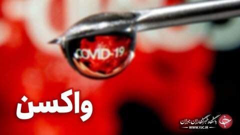پایان واکسیناسیون کرونای سالمندان مراکز شبانه روزی بهزیستی شهر کرمان