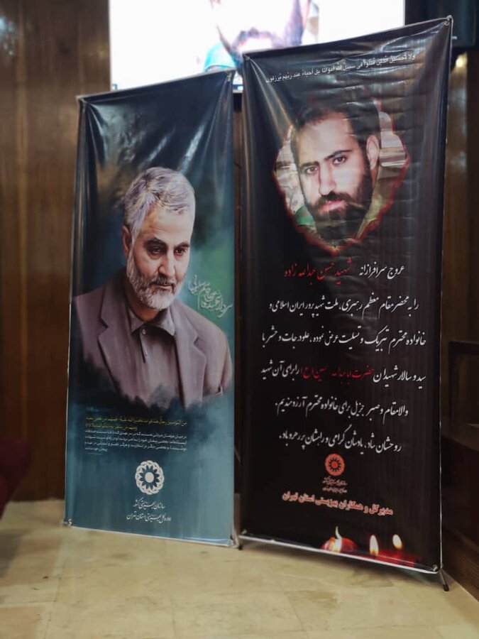 گرامیداشت شهید جبهه مقاومت در بهزیستی استان تهران