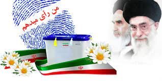اعلام اسامی شعب اخذ رای مناسب سازی شده در استان مازندران
