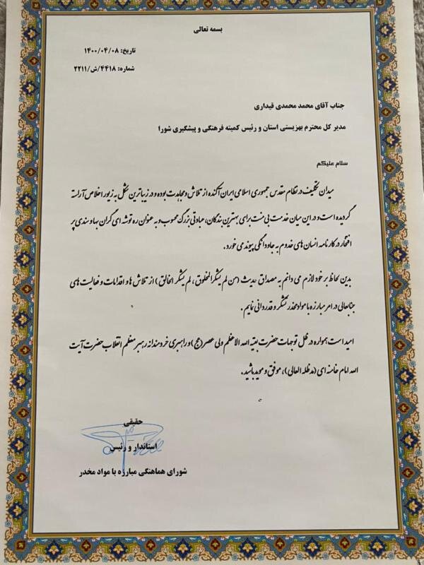  بهزیستی استان زنجان به عنوان فعال عرصه مبارزه با مواد مخدر تقدیر شد.