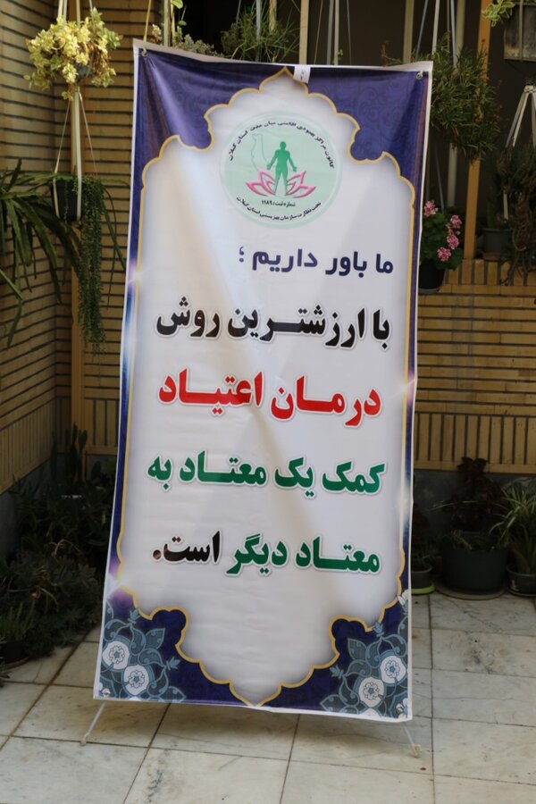 برگزاری همایش تجلیل از بهبودیافتگان مراکز بهبودی اقامتی در استان