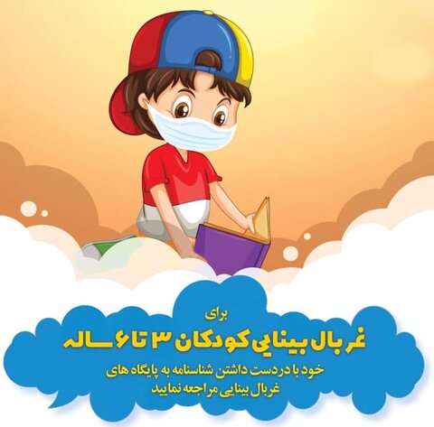 فایل اطلاعات مراکز و پایگاههای غربالگری بینایی در استان خراسان جنوبی
