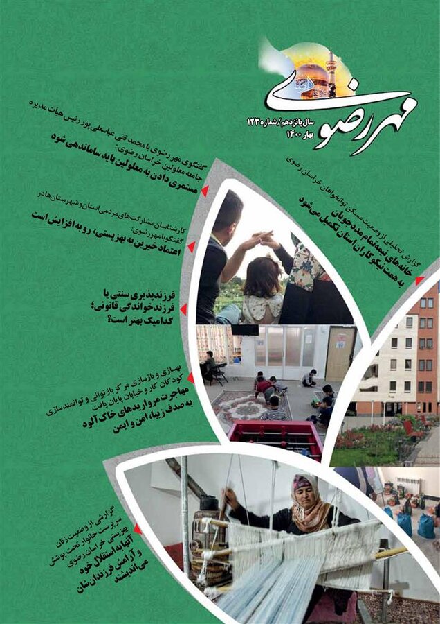 یکصد و بیست و سومین فصلنامه مهر رضوی منتشر شد