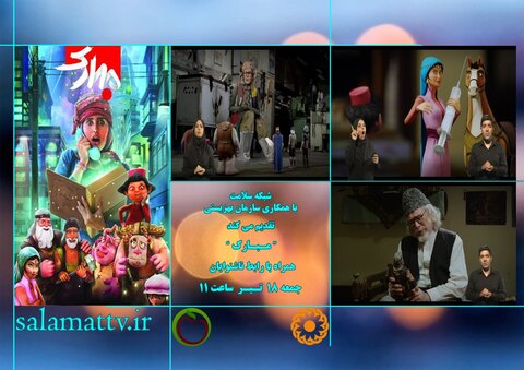 پخش فیلم‌ سینمایی "مبارک" با دوبله ناشنوایان به "مناسبت روز جهانی ادبیات کودک و نوجوانان"