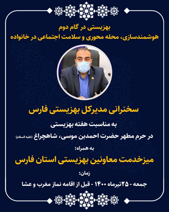 گزارش تصویری| سخنرانی مدیرکل بهزیستی فارس پس از اقامه نماز مغرب و عشا