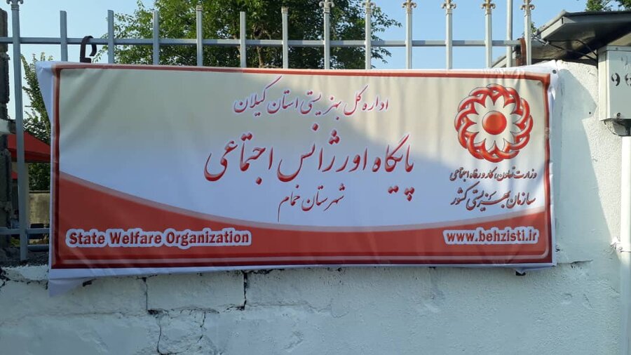 افتتاح پایگاه اورژانس اجتماعی (۱۲۳) به مناسبت هفته بهزیستی در شهرستان خمام