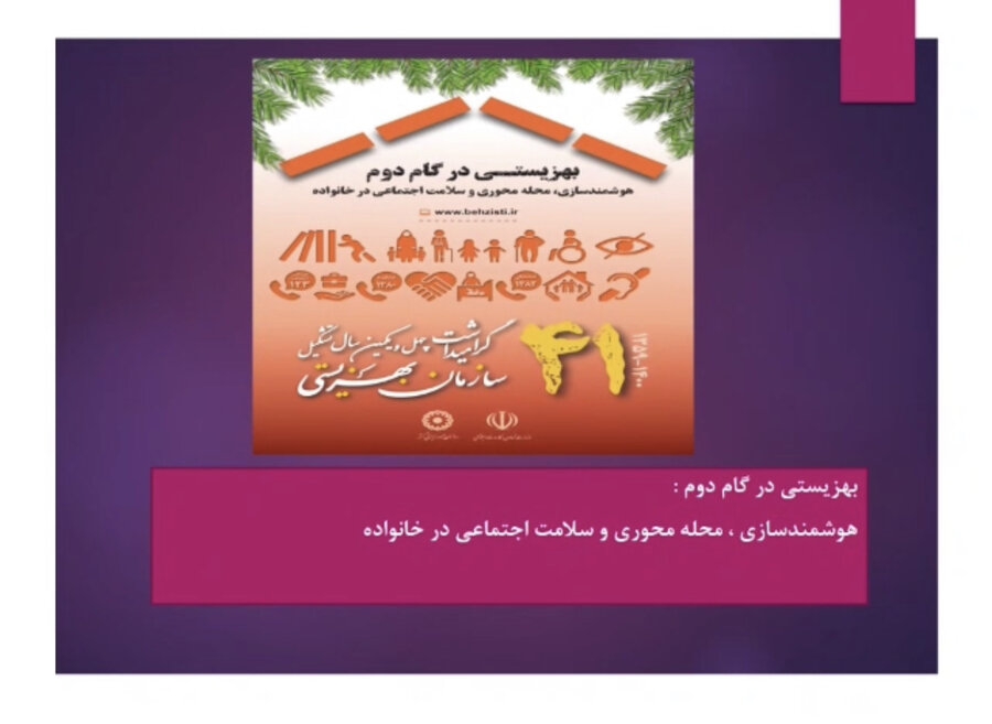  با هم ببینیم |  کلیپ | گزارش عملکرد اداره کل بهزیستی استان البرز در گرامیداشت چهل و یکمین سالگرد تأسیس سازمان بهزیستی 
