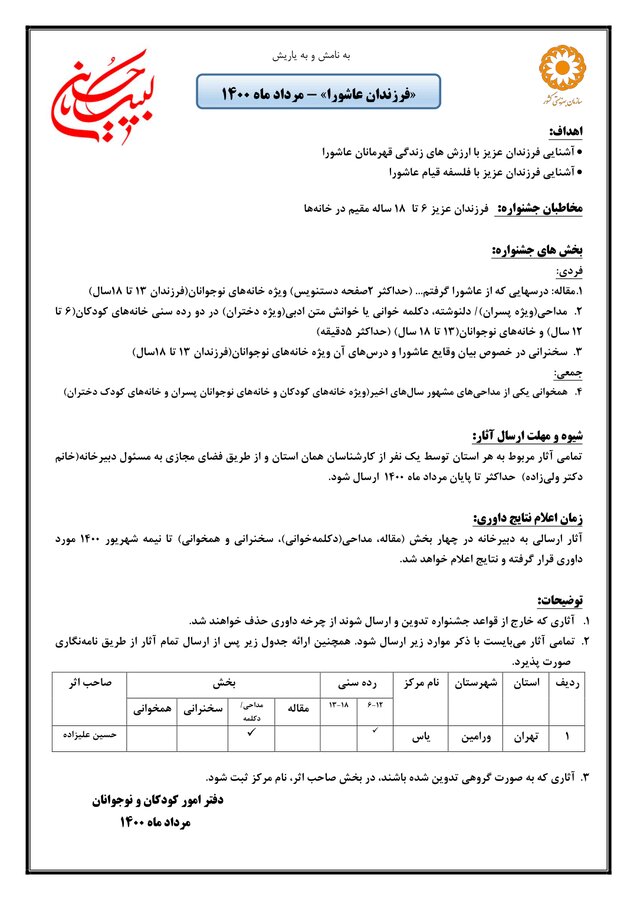 بخشنامه محرم 1400 بخشنامه محرم 1400