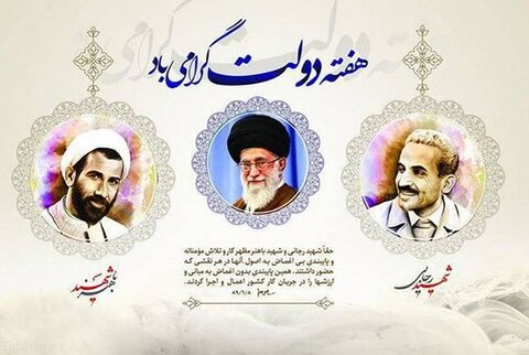 پیام تبریک مدیرکل بهزیستی استان بمناسبت هفته دولت