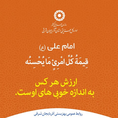 پوستر/ ارزش خوبی ها