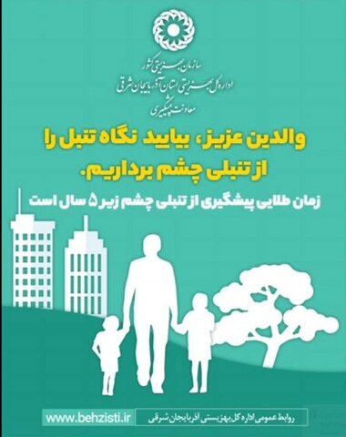 اینفوگرافی متحرک/ تنبلی چشم را جدی بگیریم