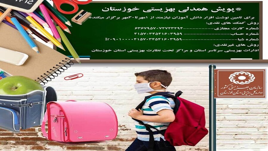 دررسانه|تامین لوازم التحریر دانش آموزان نیازمند خوزستانی در پویش همدلی
