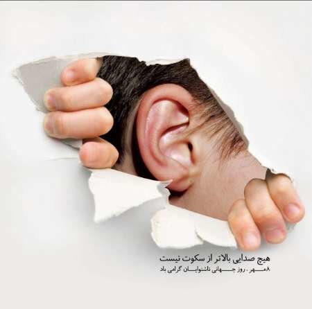 برقراری ارتباط با افراد دارای مشکل شنوایی