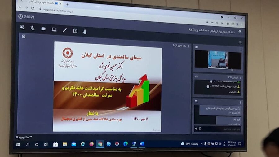 برگزاری وبینار آموزشی نگاهی به سالمندی : فرصت ها و چالش ها