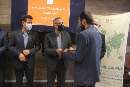 برگزاری مراسم گرامیداشت روز جهانی نابینایان در بهزیستی استان اردبیل