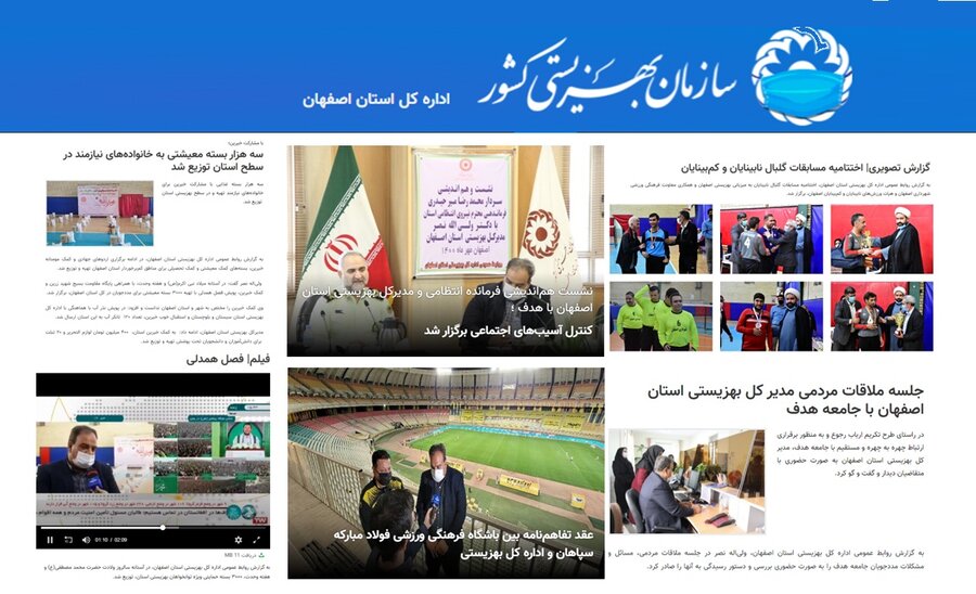نگاهی به اخبار بهزیستی استان اصفهان در مهرماه