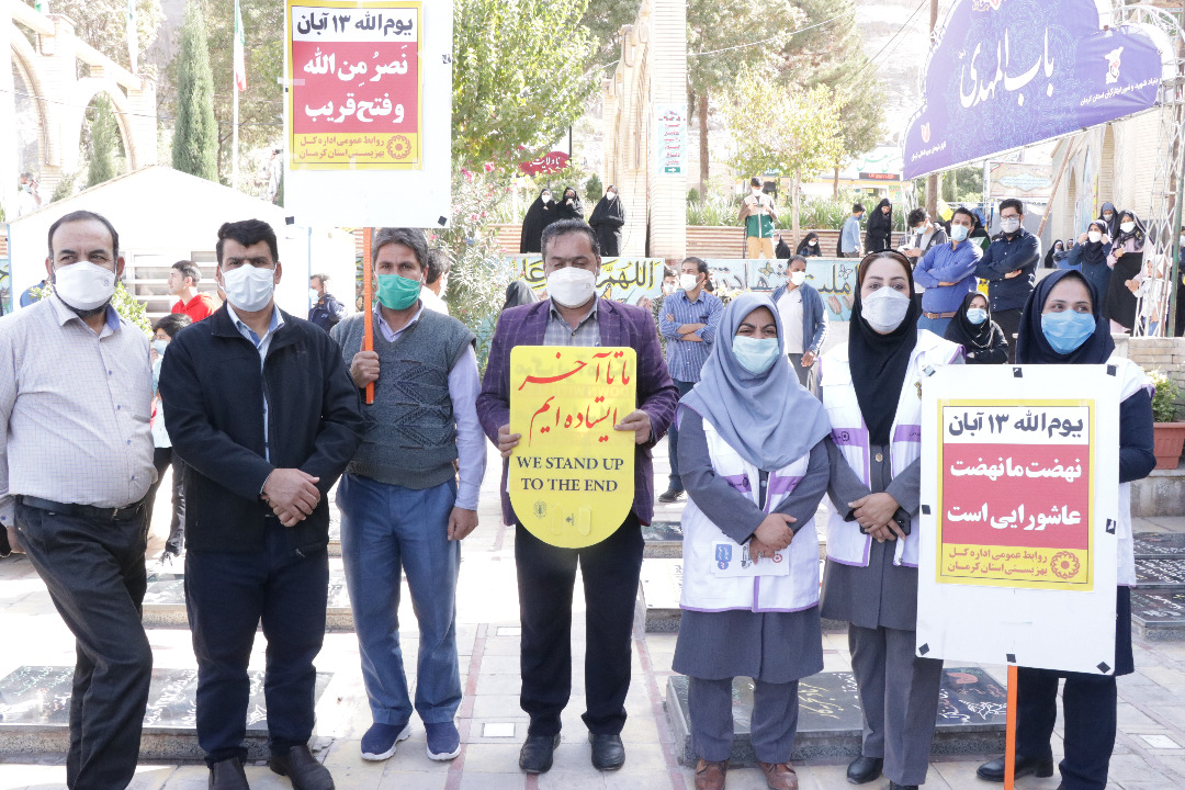 حضور کارکنان بهزیستی استان کرمان در بزرگداشت یوم الله ۱۳ آبان 
