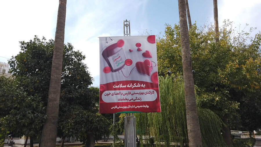 ببینید / اهدا خون توسط کارکنان بهزیستی فارس