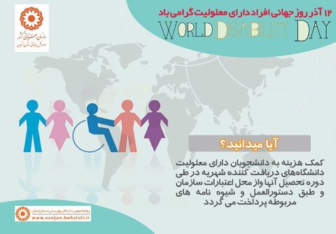ماده ۹ قانون جامع حمایت از حقوق افراد دارای معلولیت