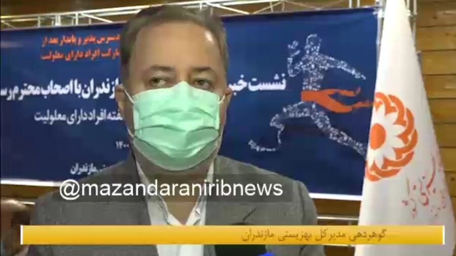 ویدئو| گزارش صدا و سیما مرکز استان مازندران از نشست خبری مدیر کل بهزیستی مازندران به مناسبت گرامیداشت هفته افراد دارای معلولیت 