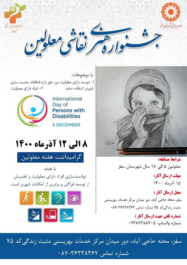 سقز | جشنواره نقاشی هفته ملی معلولین 