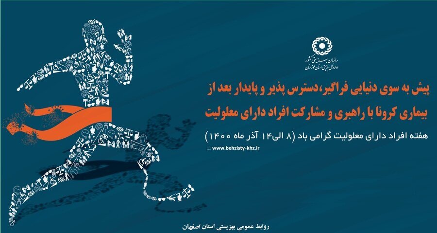 اصفهان | اخبار ادارات بهزیستی استان در هفته جهانی معلولین