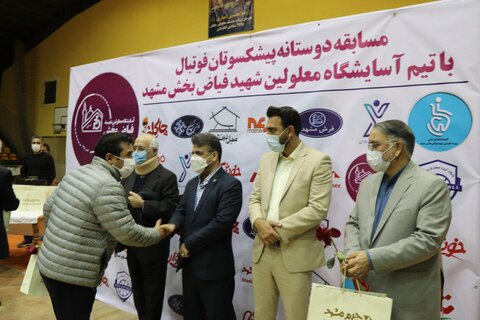 گزارش تصویری | برگزاری مسابقه دوستانه بین تیم پیشکسوتان فوتبال و تیم ستارگان آسایشگاه معلولین شهید فیاض بخش مشهد