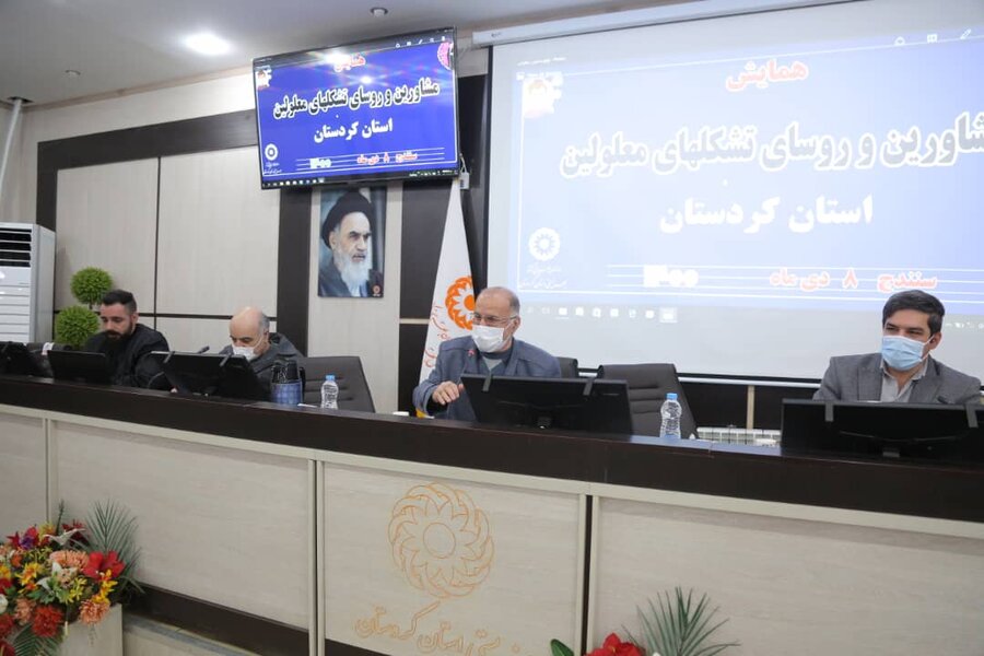 با حضور حسین رسولی سرپرست جدید بهزیستی کردستان؛ نخستین همایش مشاورین و نمایندگان تشکلهای معلولین در سنندج برگزار شد