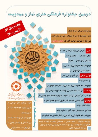 پوستر | دومین جشنواره فرهنگی هنری نماز و مهدویت